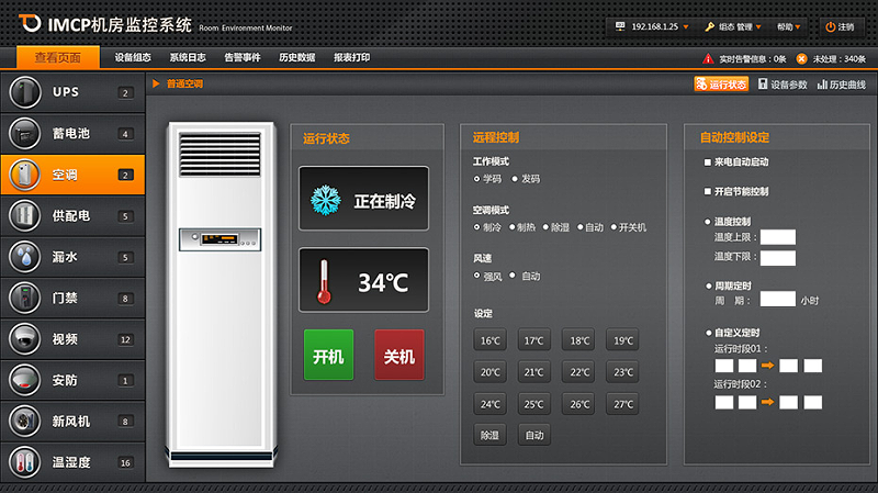 空調(diào)集中管理系統(tǒng)