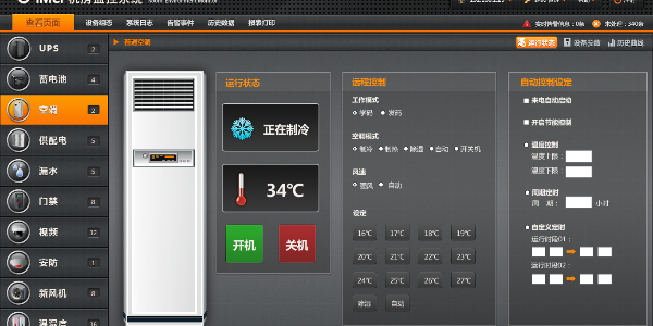 空調集中監(jiān)控