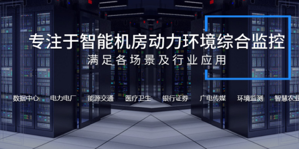 機(jī)房動(dòng)環(huán)監(jiān)控系統(tǒng)